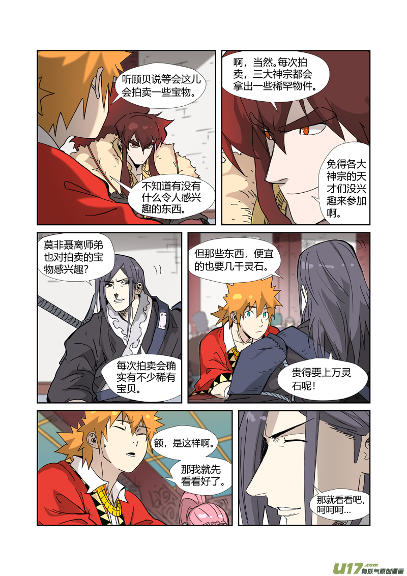 妖神记（全彩）第335话 交流会继续（下）