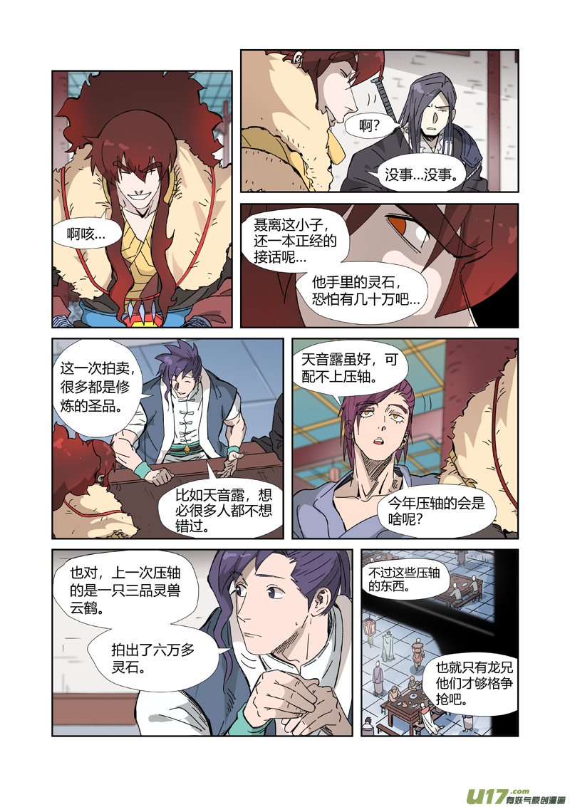 妖神记（全彩）第335话 交流会继续（下）