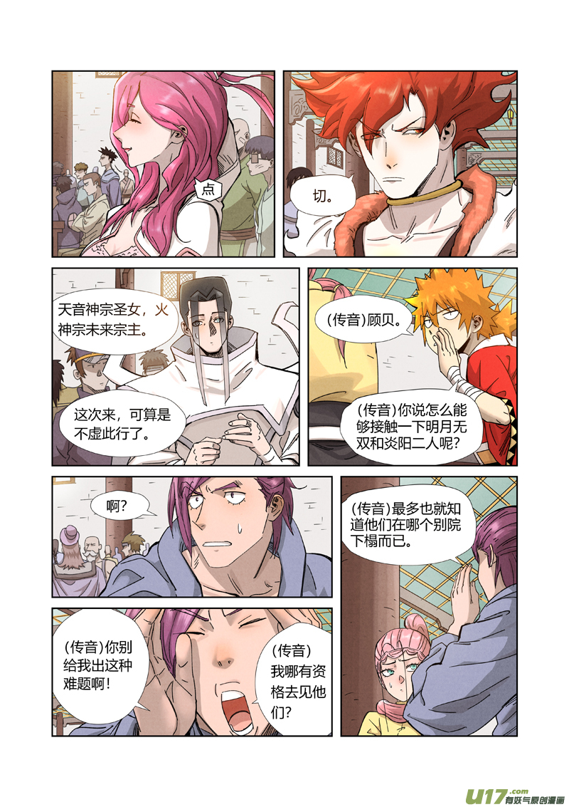 妖神记（全彩）第336话 拍卖东西（上）
