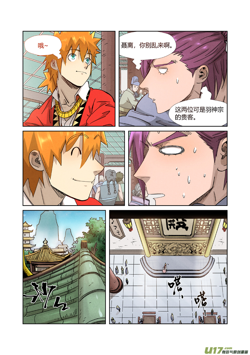 妖神记（全彩）第336话 拍卖东西（上）