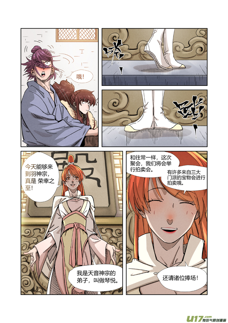 妖神记（全彩）第336话 拍卖东西（上）