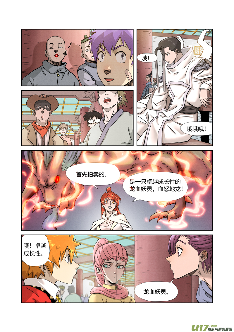 妖神记（全彩）第336话 拍卖东西（上）
