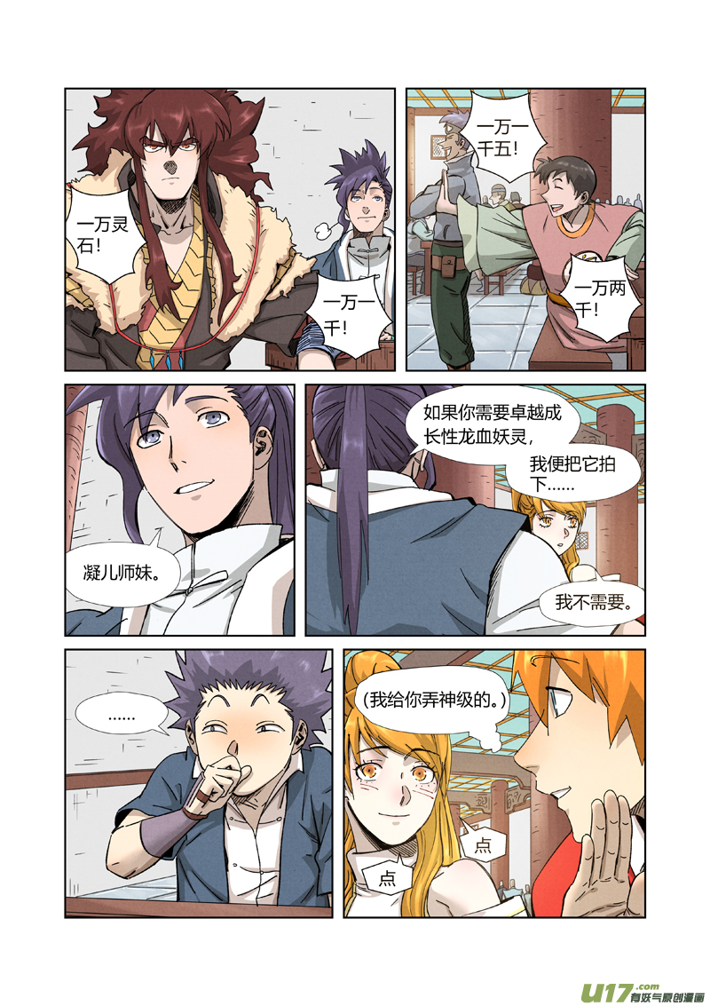 妖神记（全彩）第336话 拍卖东西（上）
