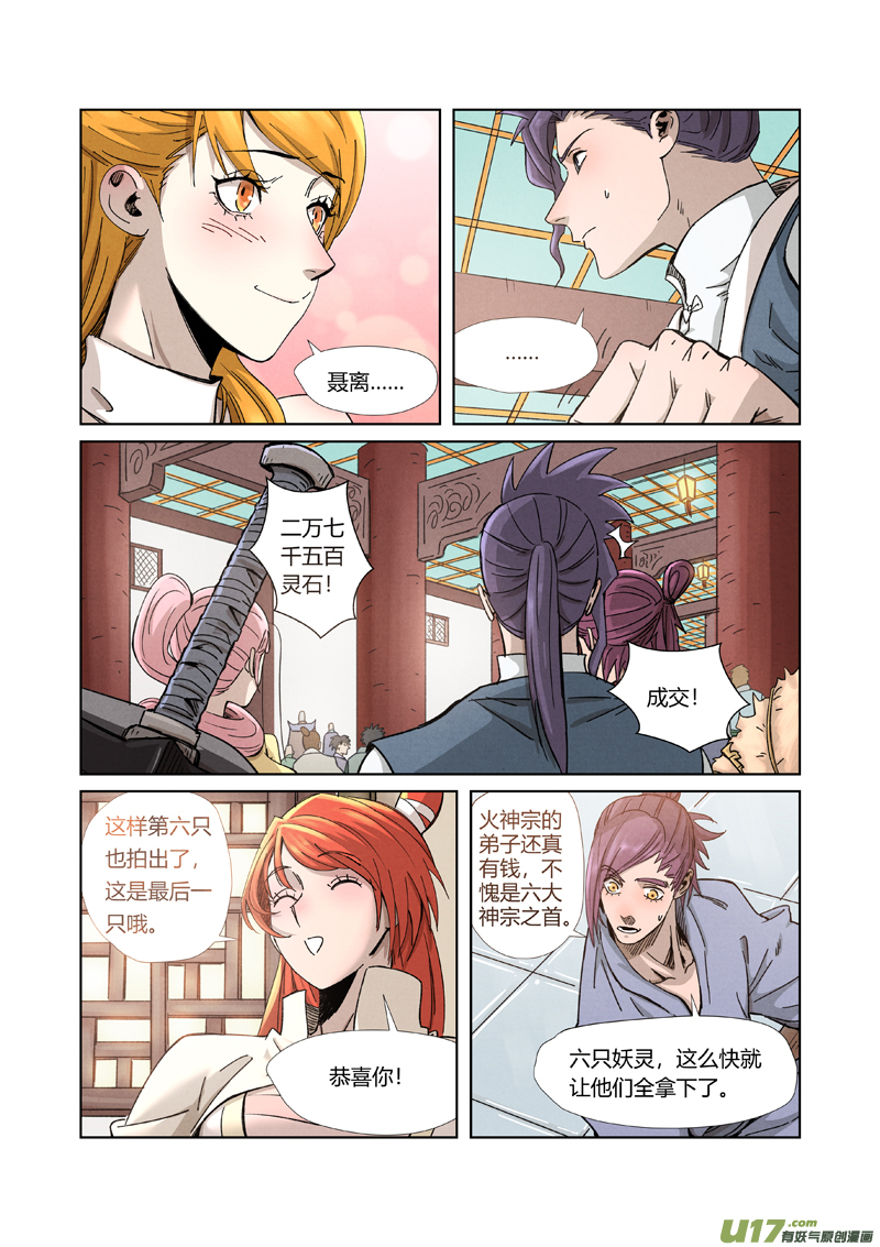 妖神记（全彩）第336话 拍卖东西（上）
