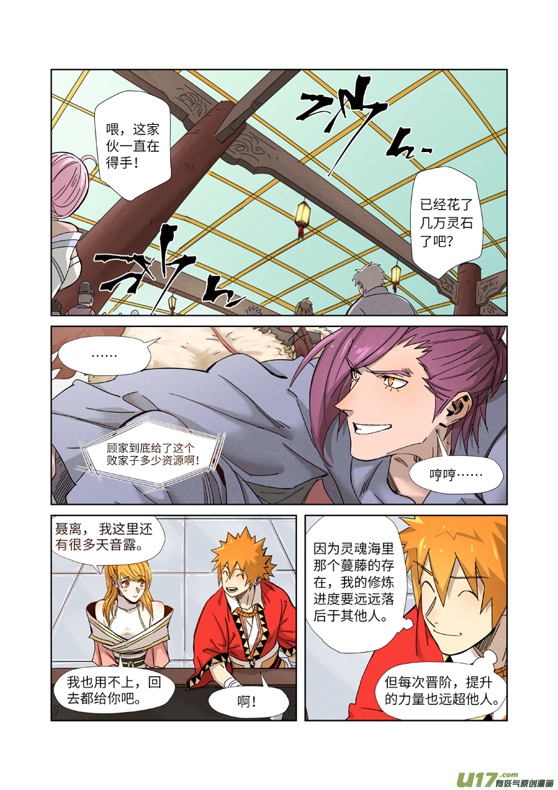 妖神记（全彩）第337话 玩弄（上）