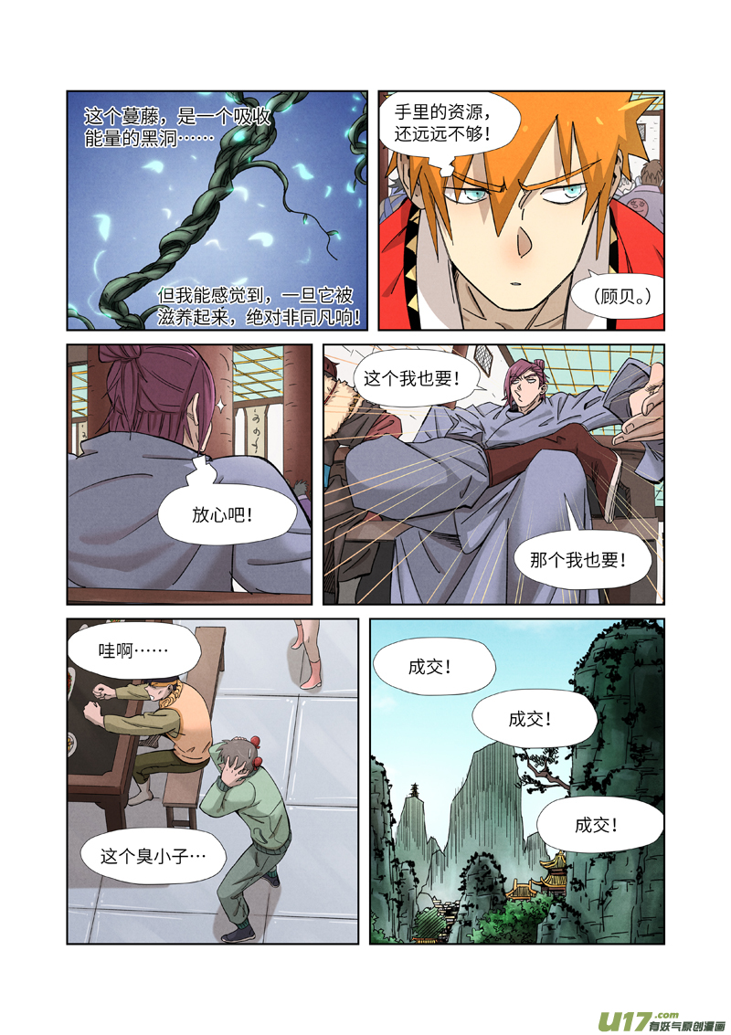 妖神记（全彩）第337话 玩弄（上）