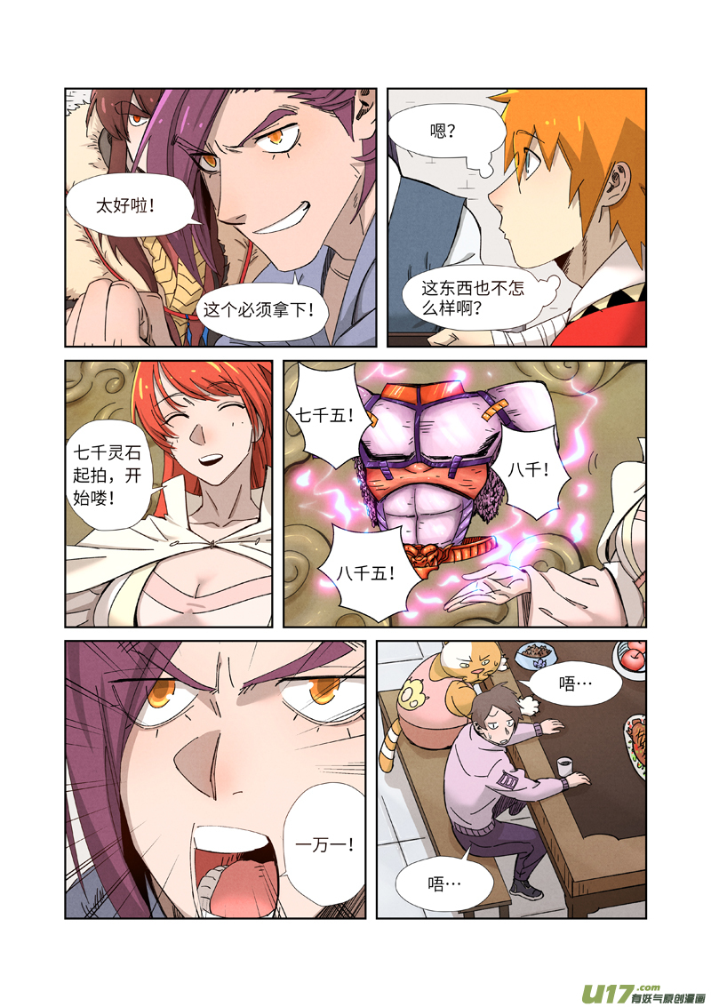 妖神记（全彩）第337话 玩弄（上）
