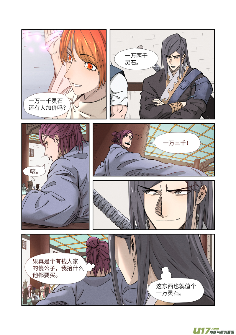 妖神记（全彩）第337话 玩弄（上）