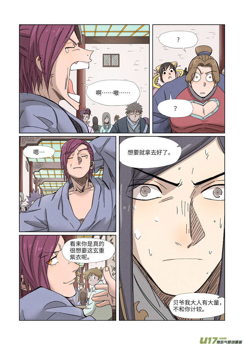 妖神记（全彩）第337话 玩弄（上）