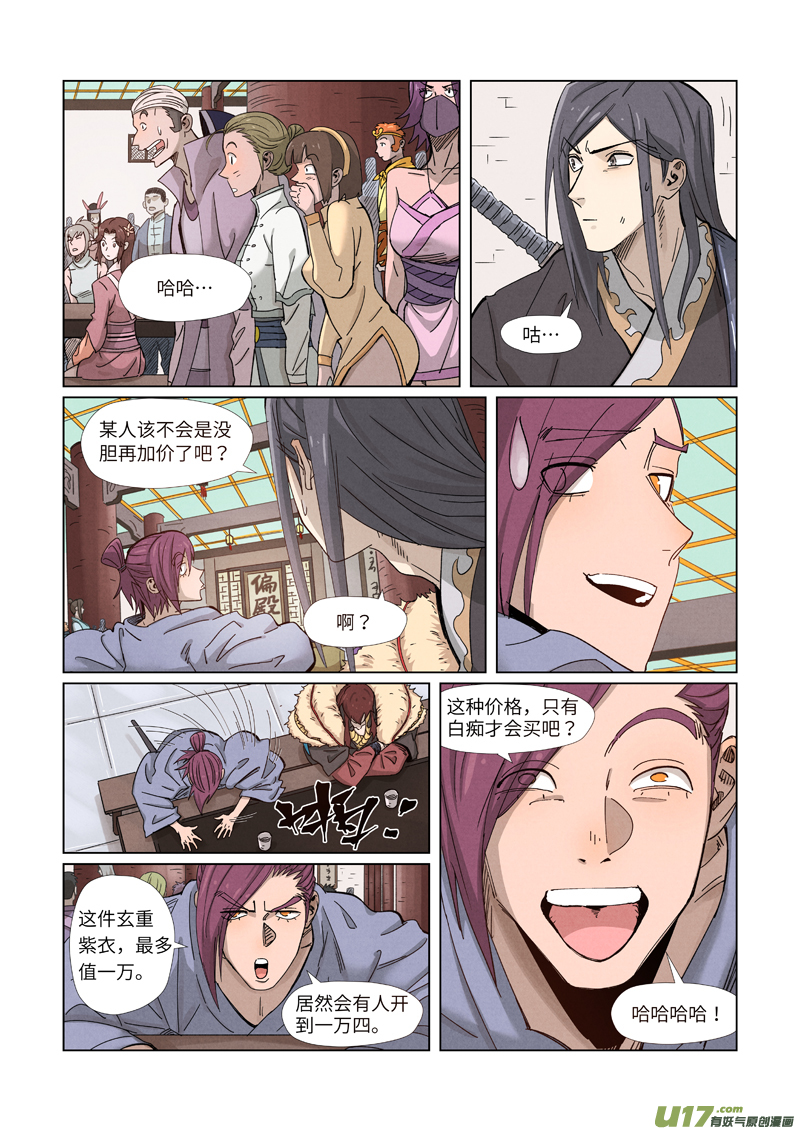 妖神记（全彩）第337话 玩弄（上）