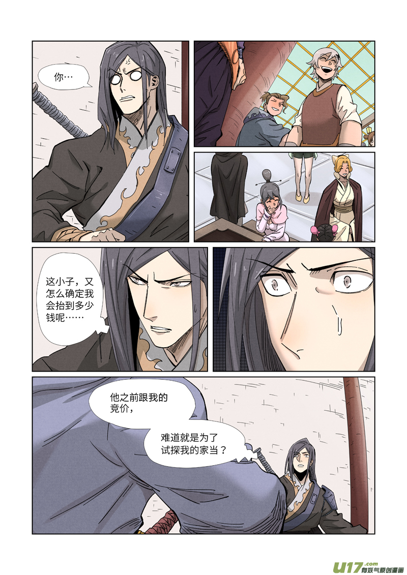 妖神记（全彩）第337话 玩弄（上）
