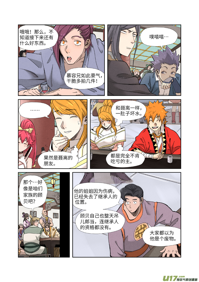 妖神记（全彩）第337话 玩弄（下）