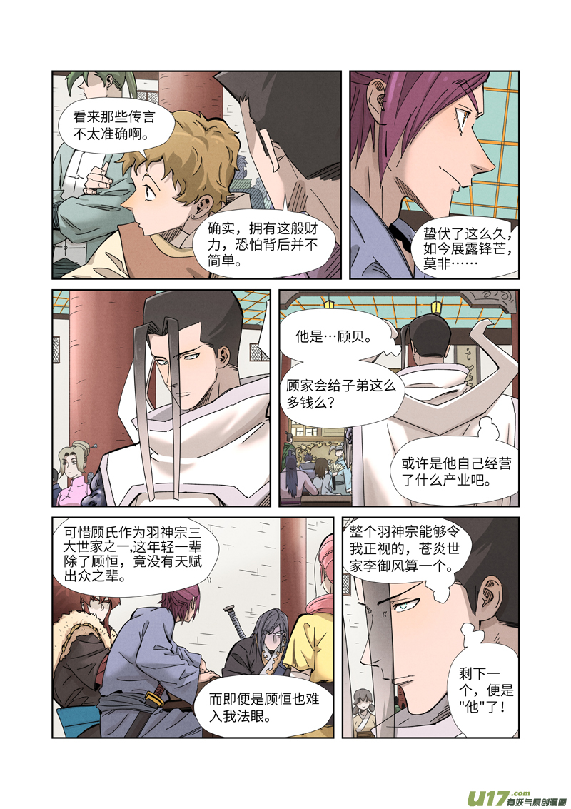妖神记（全彩）第337话 玩弄（下）