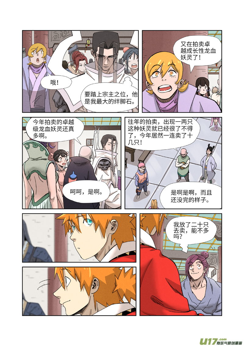 妖神记（全彩）第337话 玩弄（下）