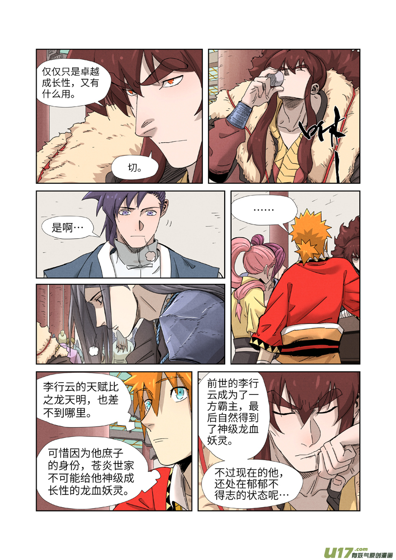 妖神记（全彩）第337话 玩弄（下）