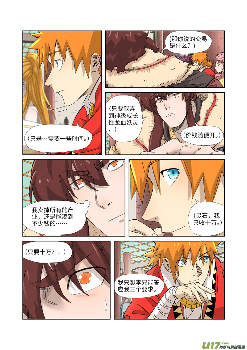 妖神记（全彩）第337话 玩弄（下）