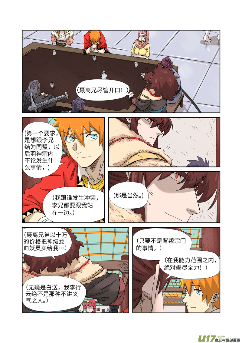 妖神记（全彩）第337话 玩弄（下）