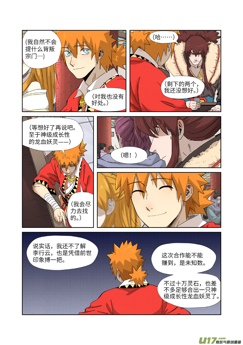 妖神记（全彩）第337话 玩弄（下）
