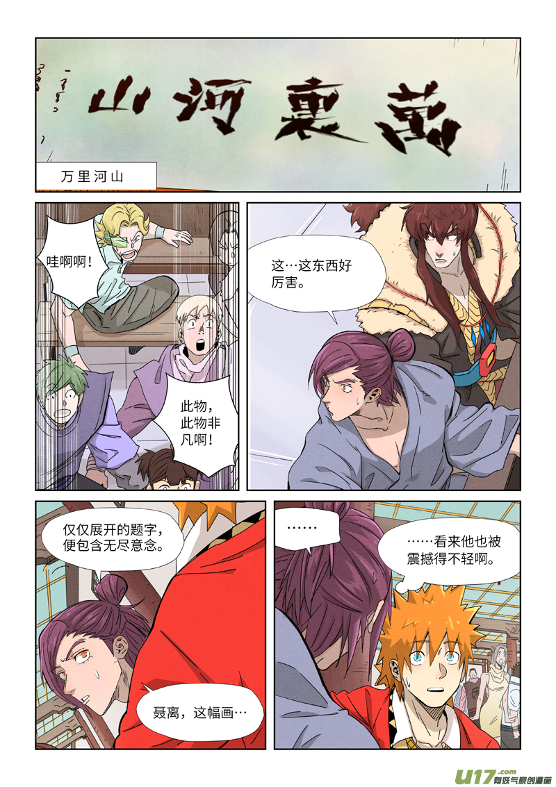 妖神记（全彩）第338话 万里河山图（下）