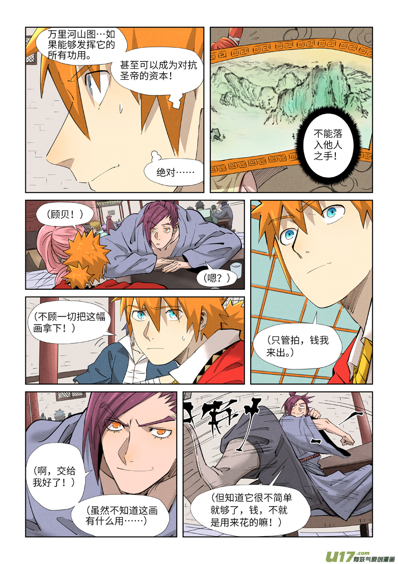 妖神记（全彩）第338话 万里河山图（下）