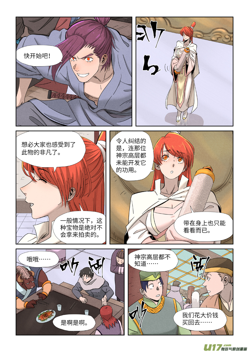 妖神记（全彩）第338话 万里河山图（下）