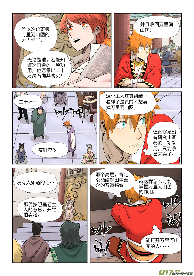 妖神记（全彩）第338话 万里河山图（下）