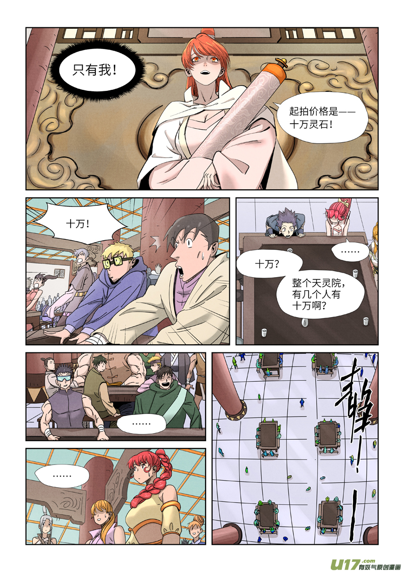 妖神记（全彩）第338话 万里河山图（下）
