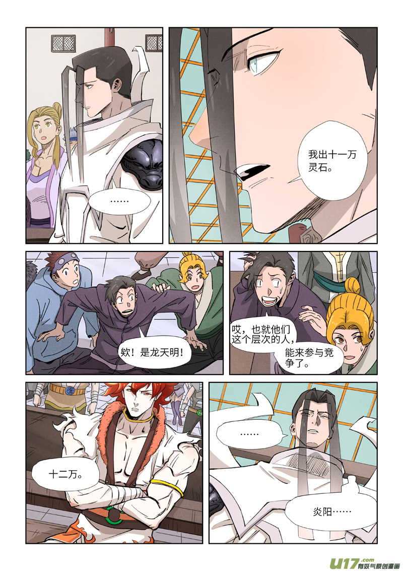 妖神记（全彩）第338话 万里河山图（下）