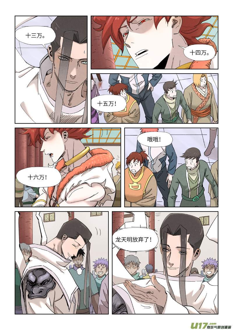 妖神记（全彩）第338话 万里河山图（下）