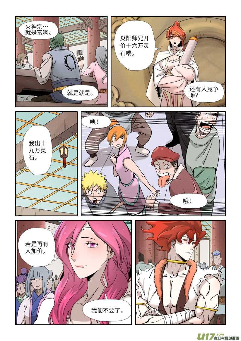 妖神记（全彩）第338话 万里河山图（下）