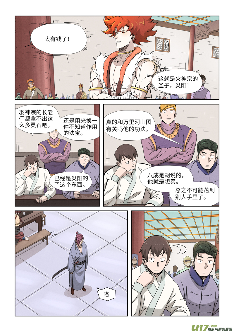 妖神记（全彩）第339话 论道（上）