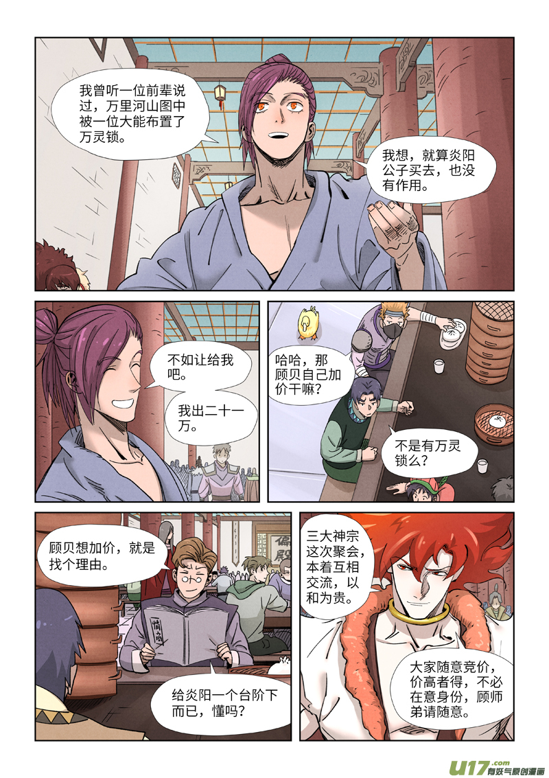 妖神记（全彩）第339话 论道（上）