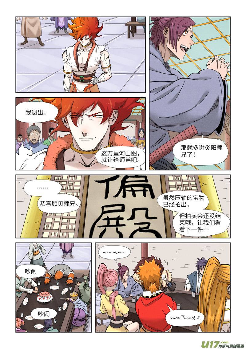 妖神记（全彩）第339话 论道（上）