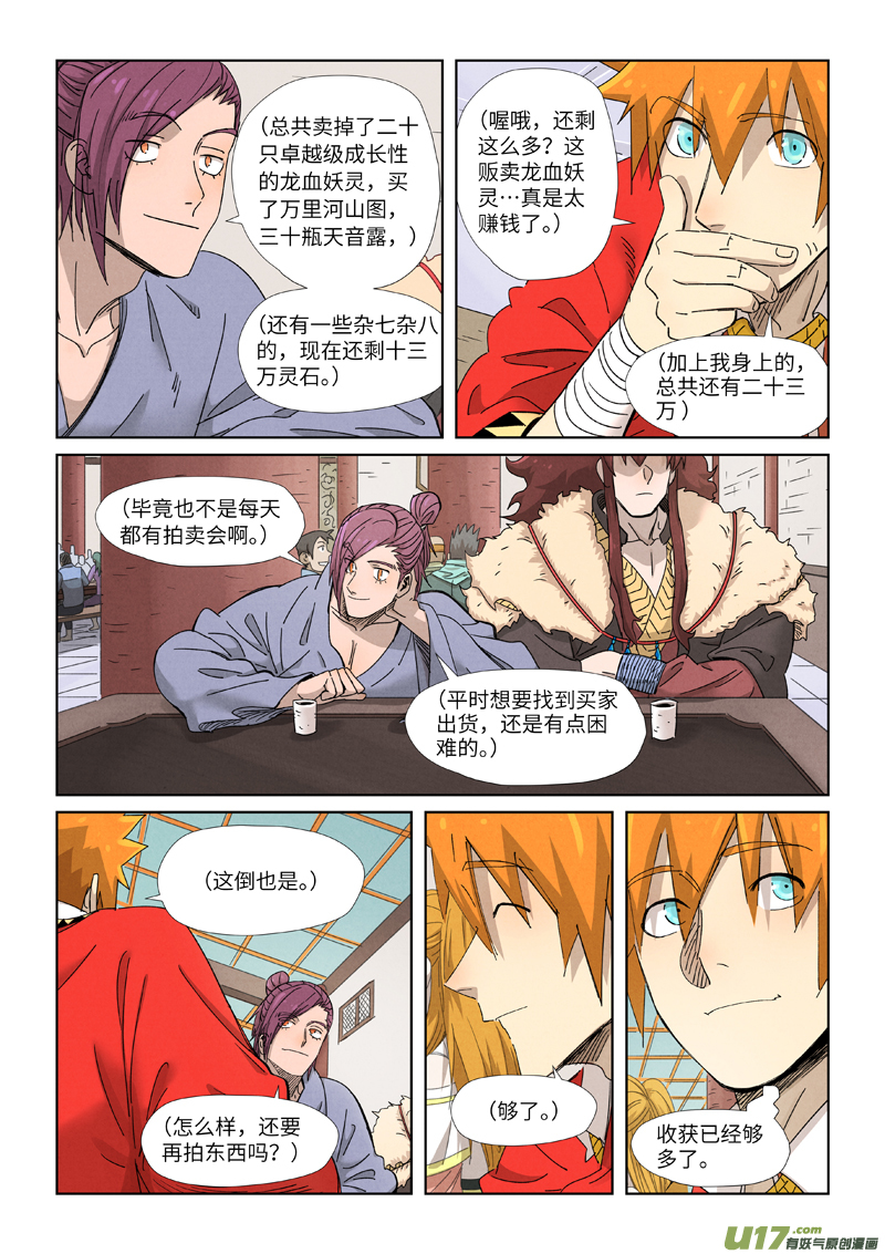 妖神记（全彩）第339话 论道（上）