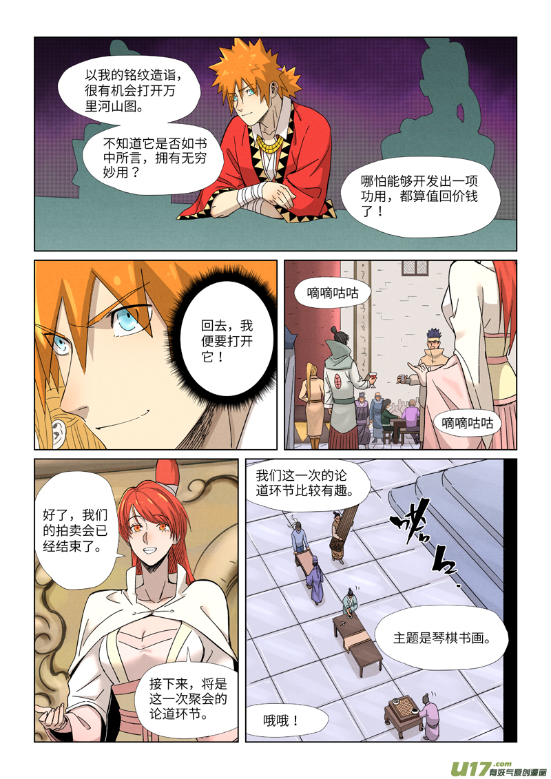 妖神记（全彩）第339话 论道（上）