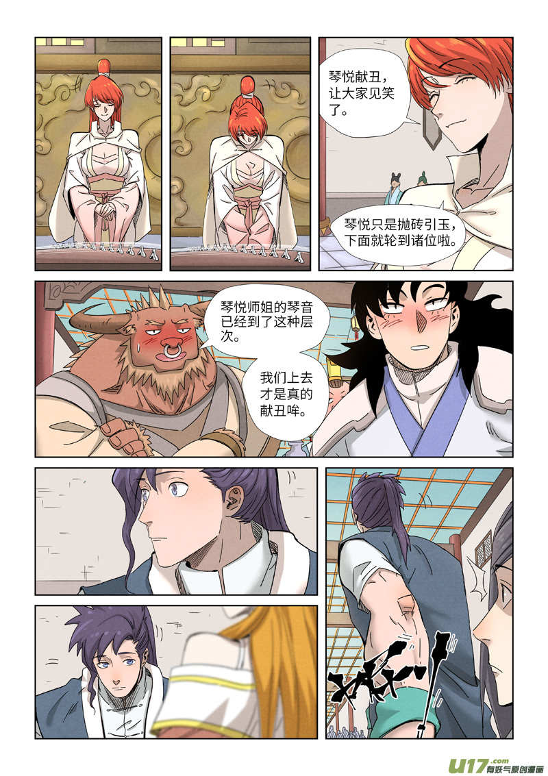 妖神记（全彩）第339话 论道（下）