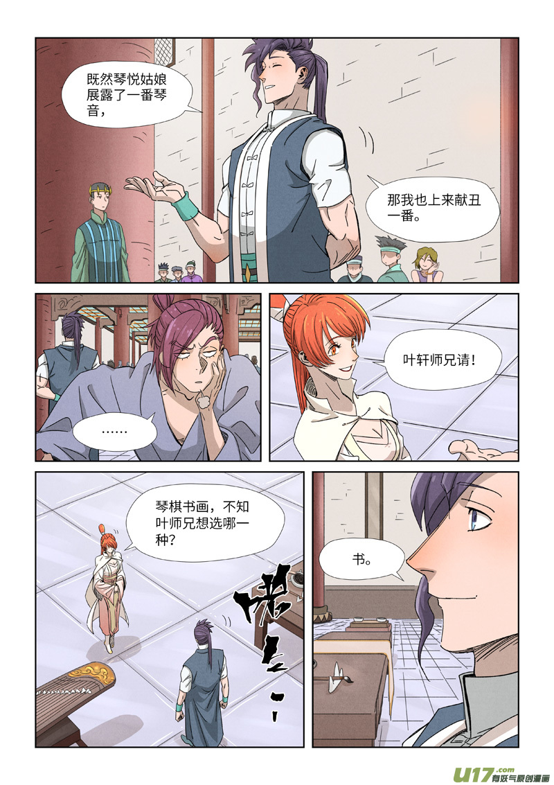 妖神记（全彩）第339话 论道（下）