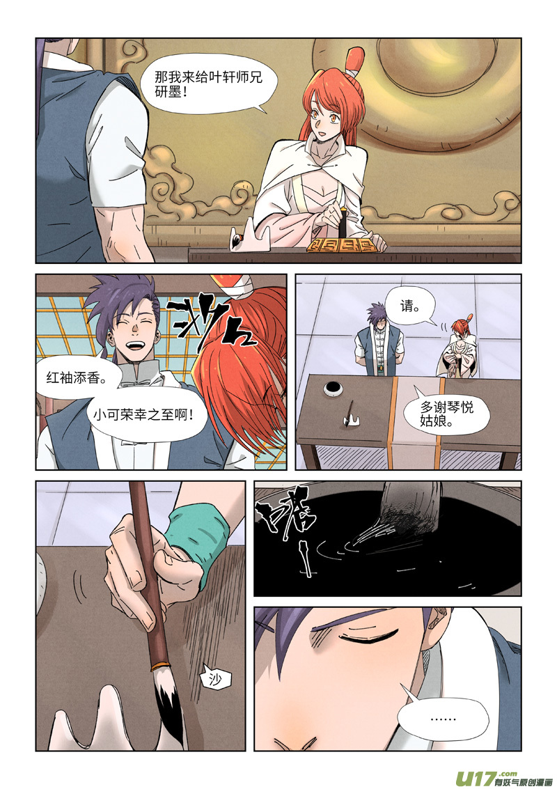 妖神记（全彩）第339话 论道（下）