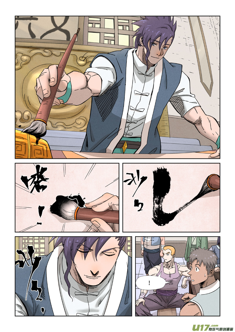 妖神记（全彩）第339话 论道（下）