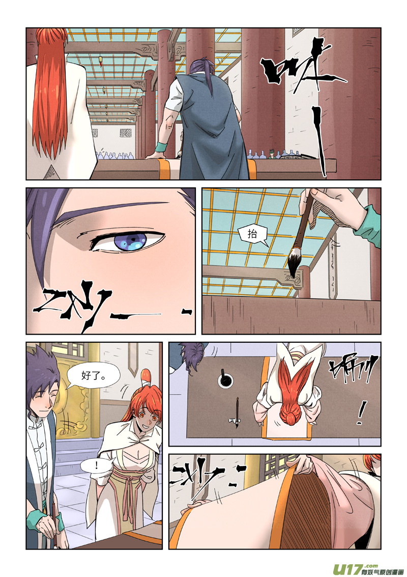 妖神记（全彩）第339话 论道（下）