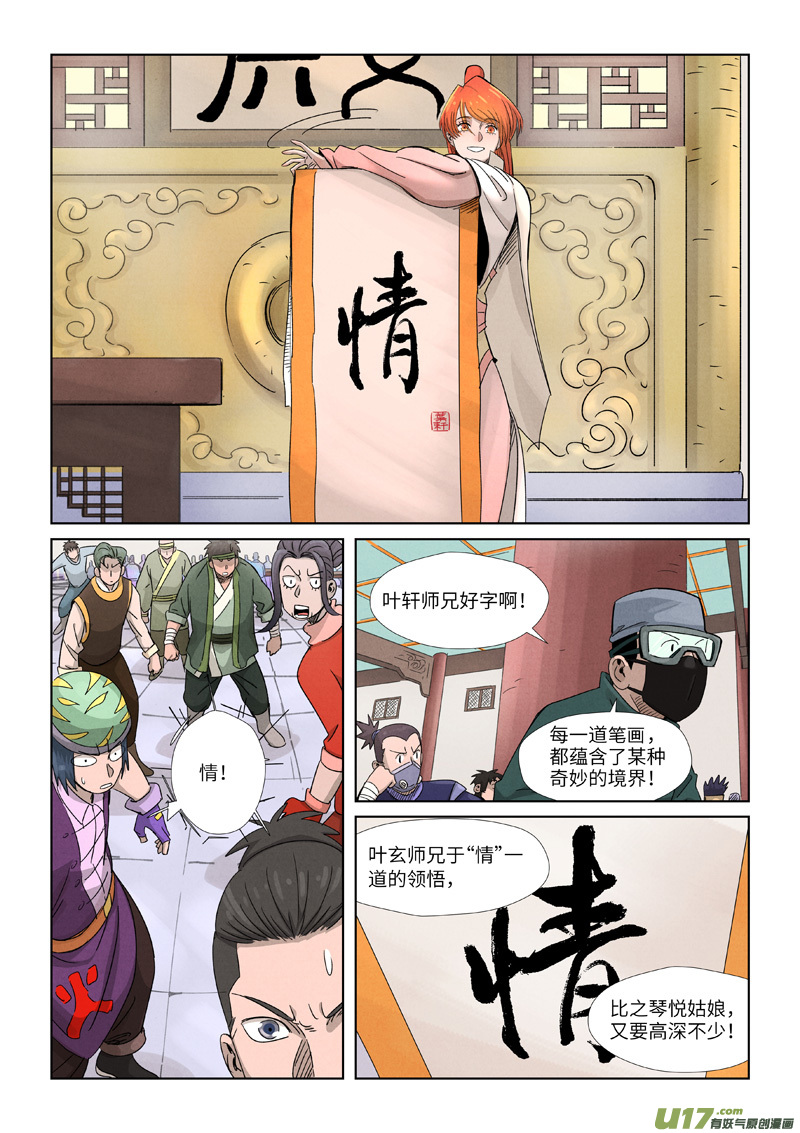 妖神记（全彩）第339话 论道（下）