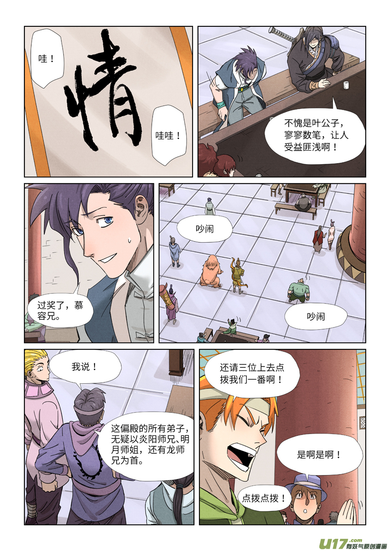 妖神记（全彩）第340话 先辈出手（上）