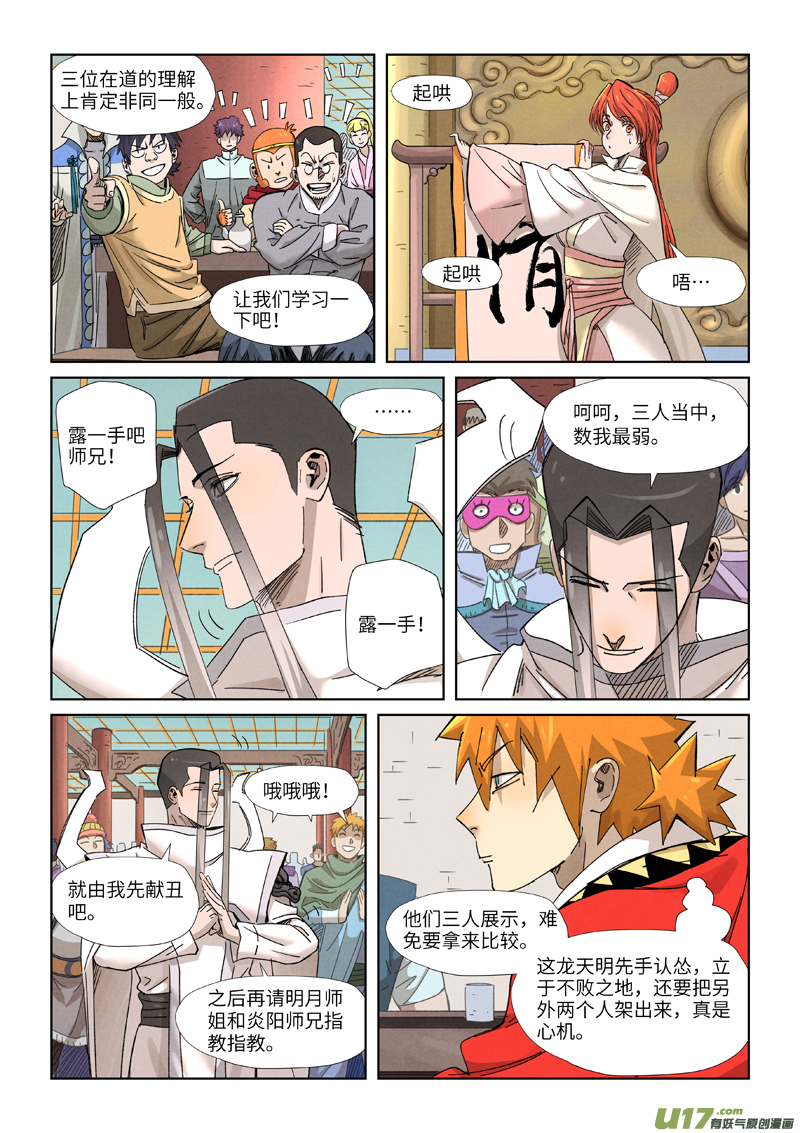 妖神记（全彩）第340话 先辈出手（上）