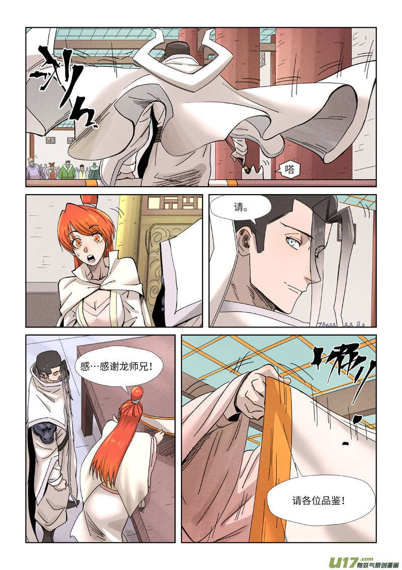 妖神记（全彩）第340话 先辈出手（上）