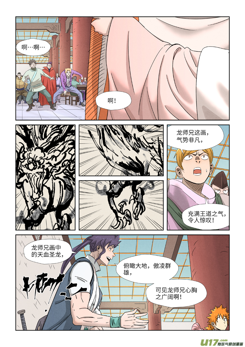 妖神记（全彩）第340话 先辈出手（上）