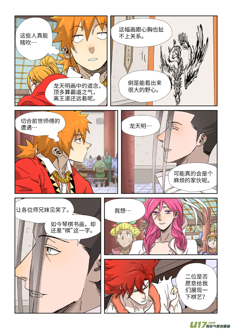 妖神记（全彩）第340话 先辈出手（上）
