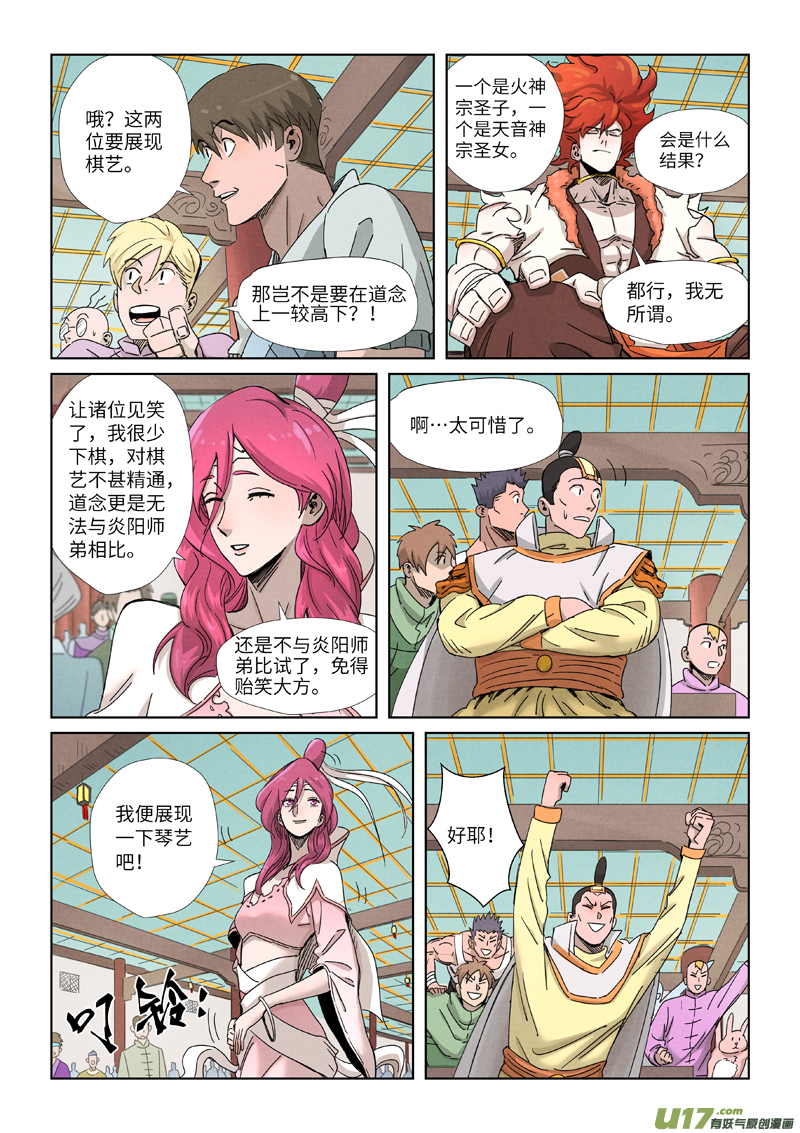 妖神记（全彩）第340话 先辈出手（上）