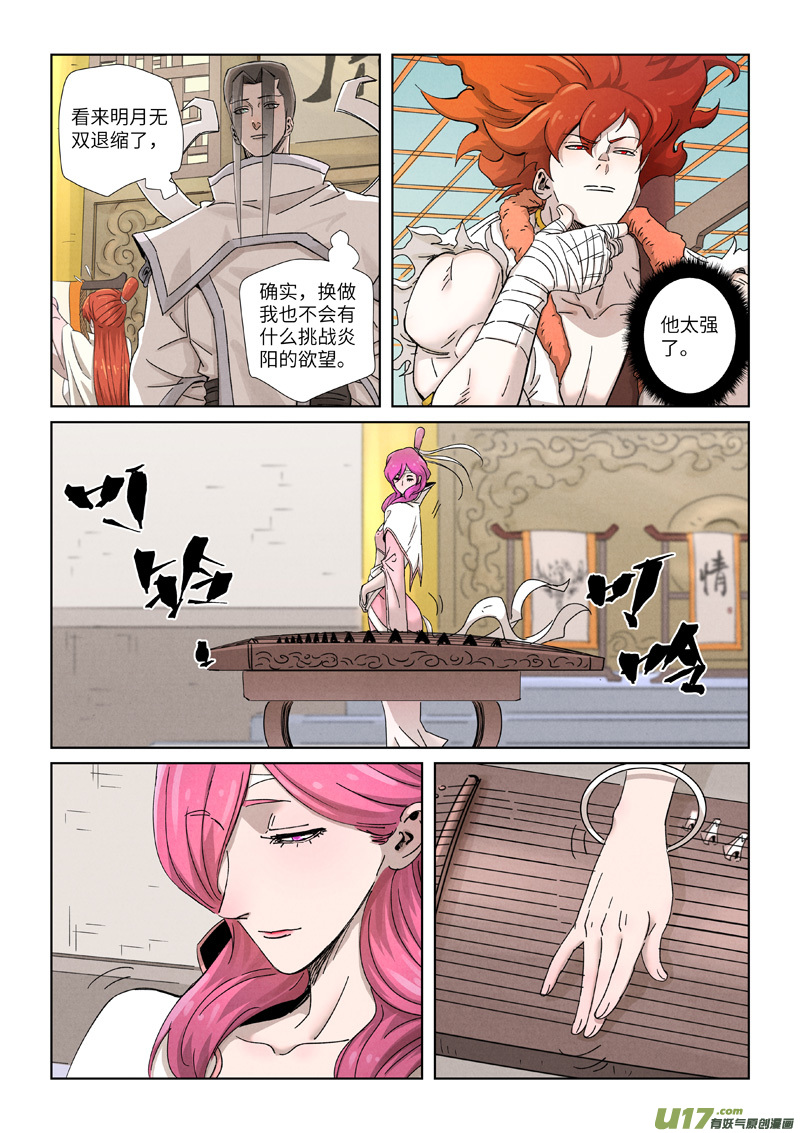 妖神记（全彩）第340话 先辈出手（下）
