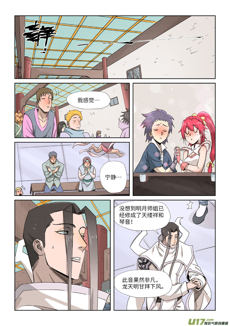 妖神记（全彩）第340话 先辈出手（下）