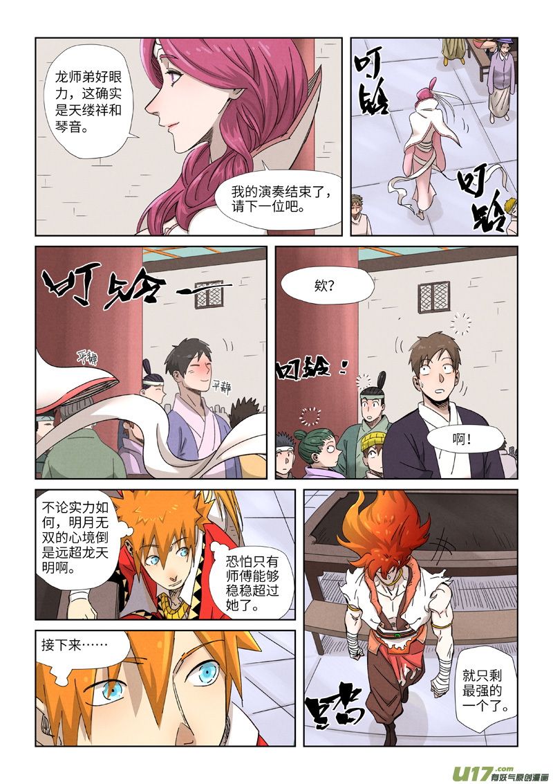 妖神记（全彩）第340话 先辈出手（下）